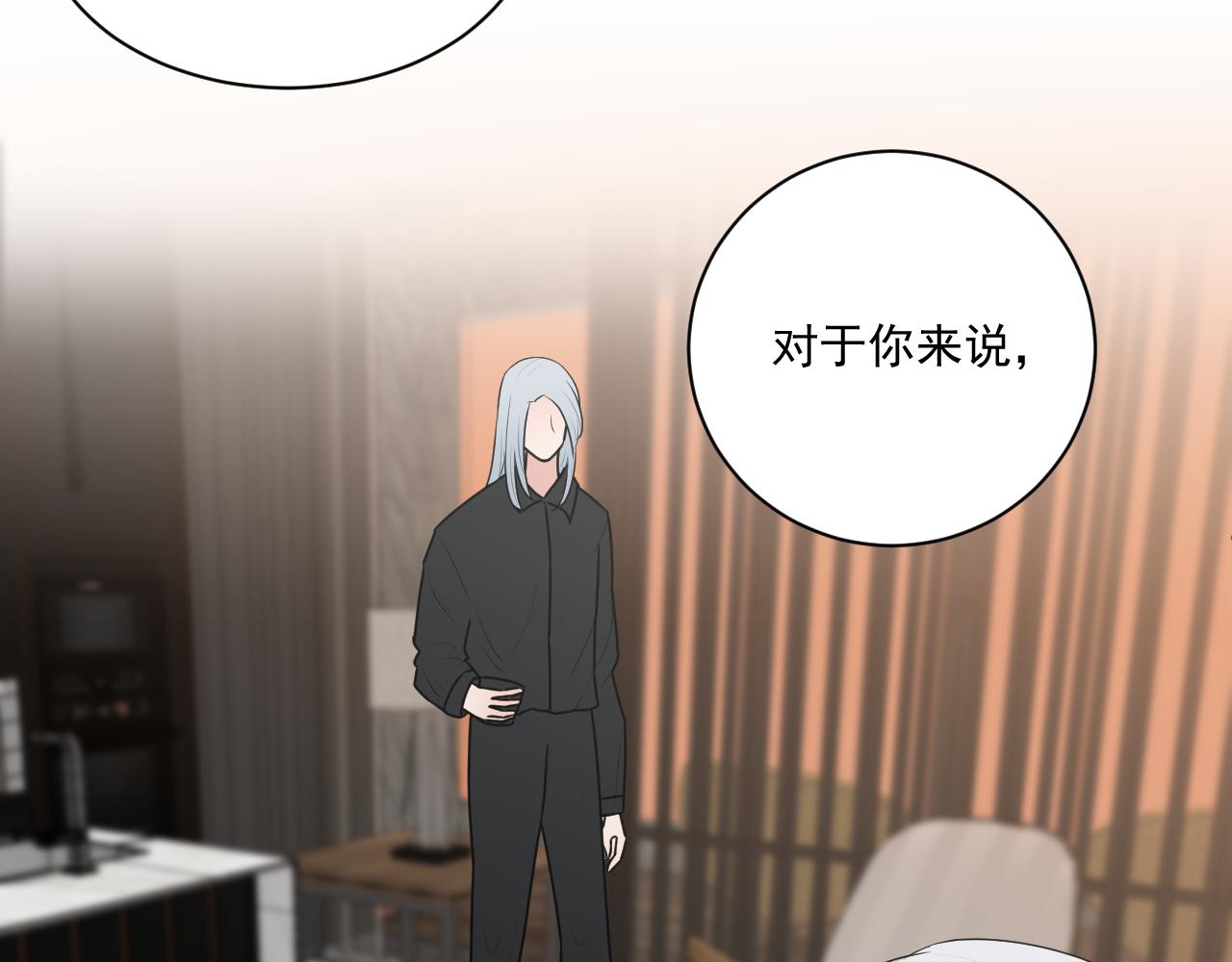 《恻隐》第2话 “他” 第31页
