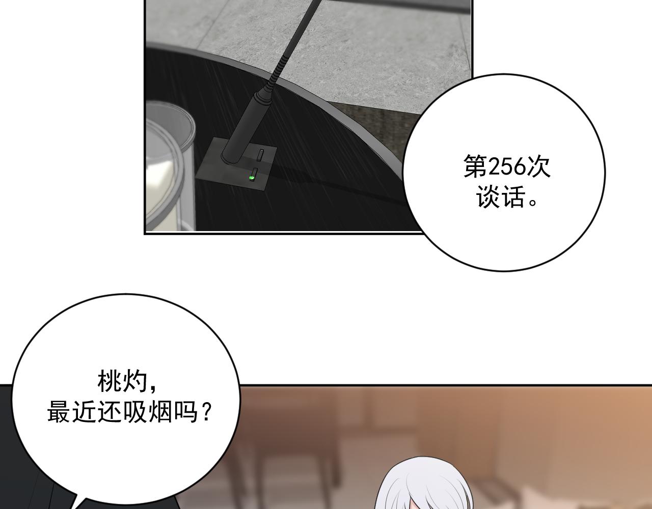 《恻隐》第2话 “他” 第43页