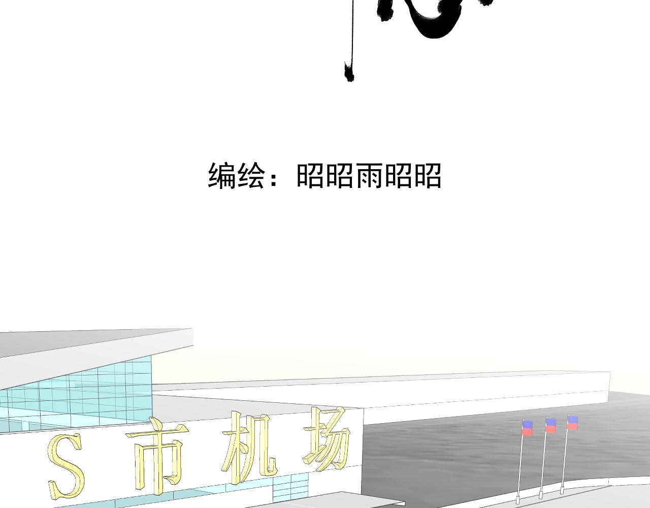 《恻隐》第1话 梦中的人 第29页