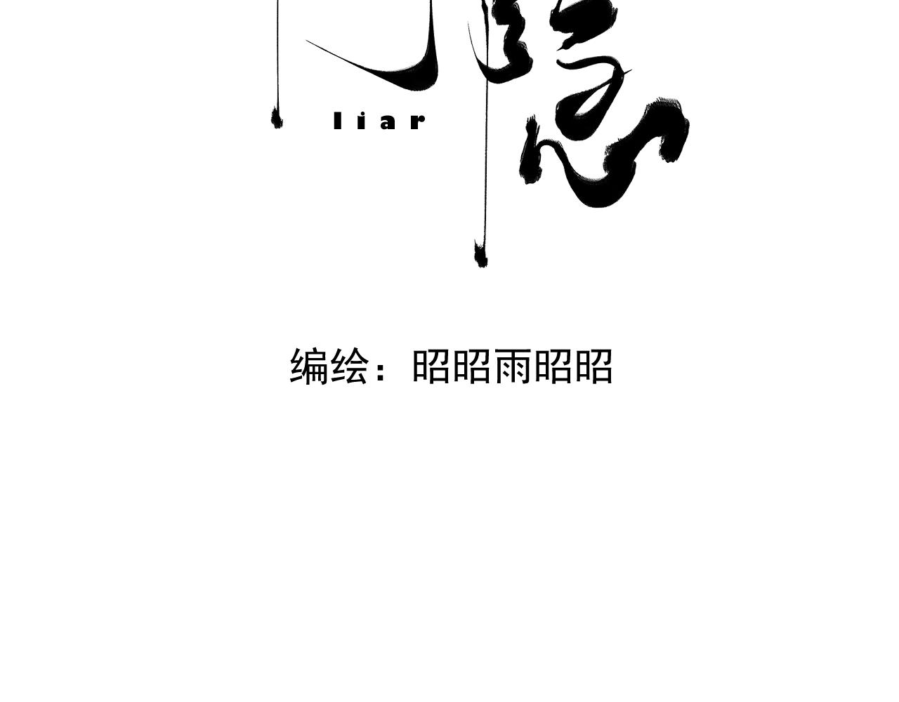 《恻隐》第5话 争执 第34页