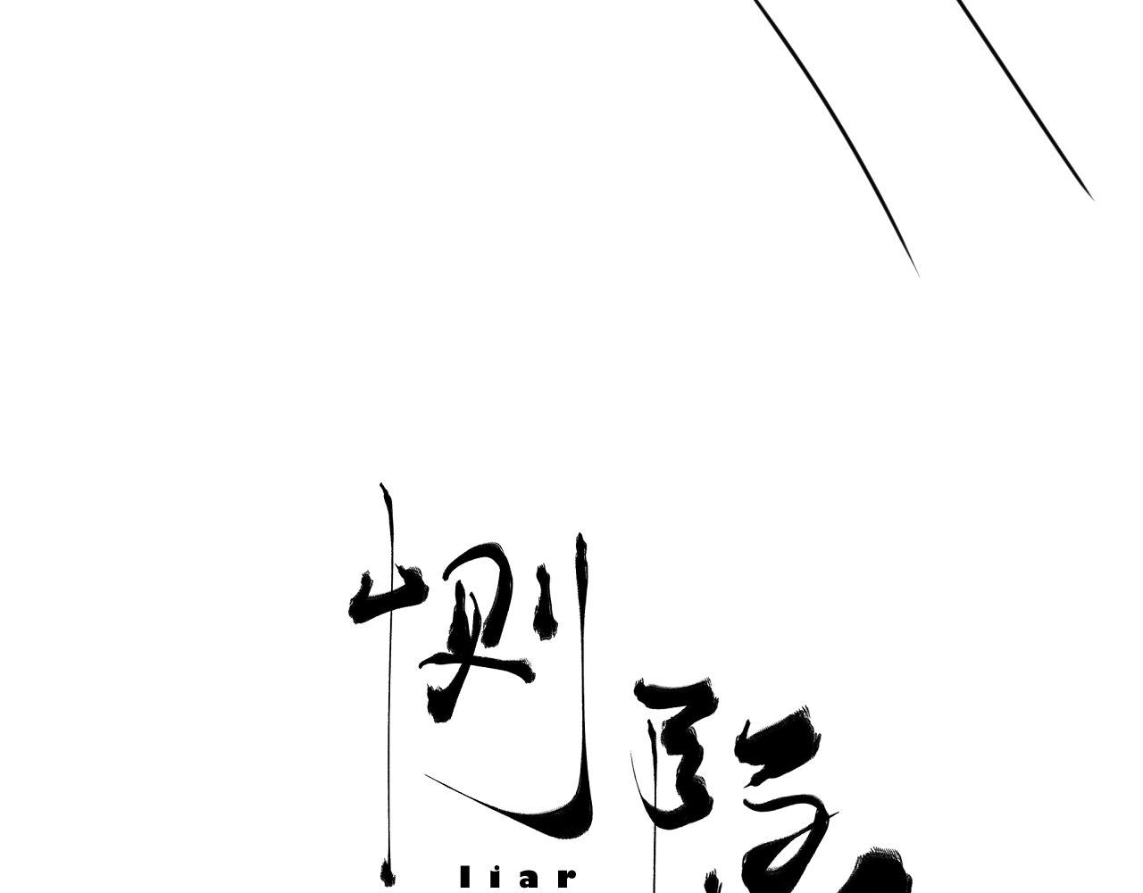 《恻隐》第7话为了报仇 第31页