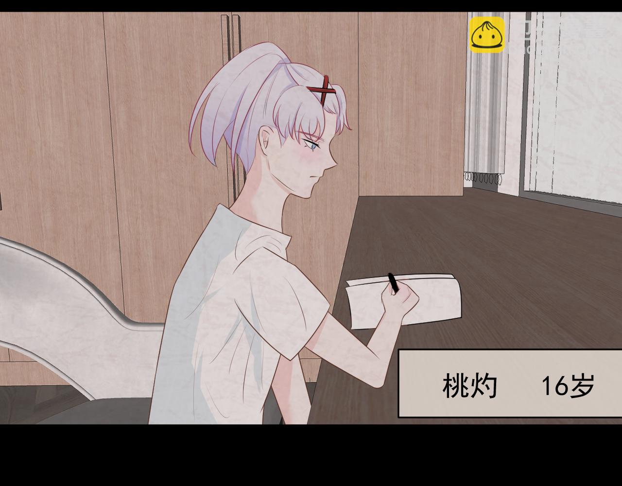 《恻隐》第7话为了报仇 第3页