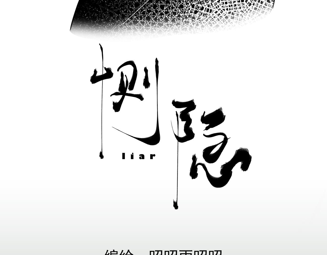 《恻隐》第4话 UT 第38页