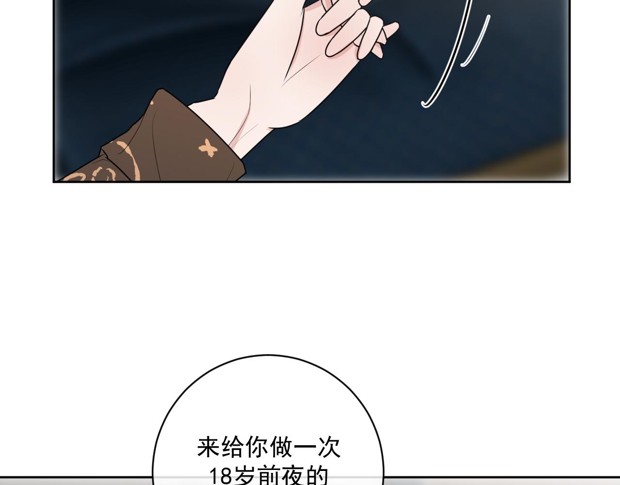 《恻隐》第11话我永远爱你 第10页