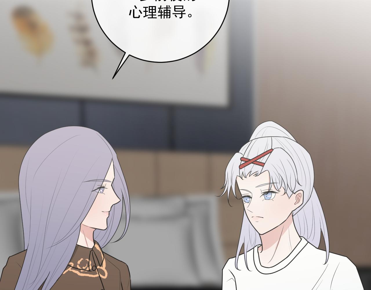 《恻隐》第11话我永远爱你 第11页