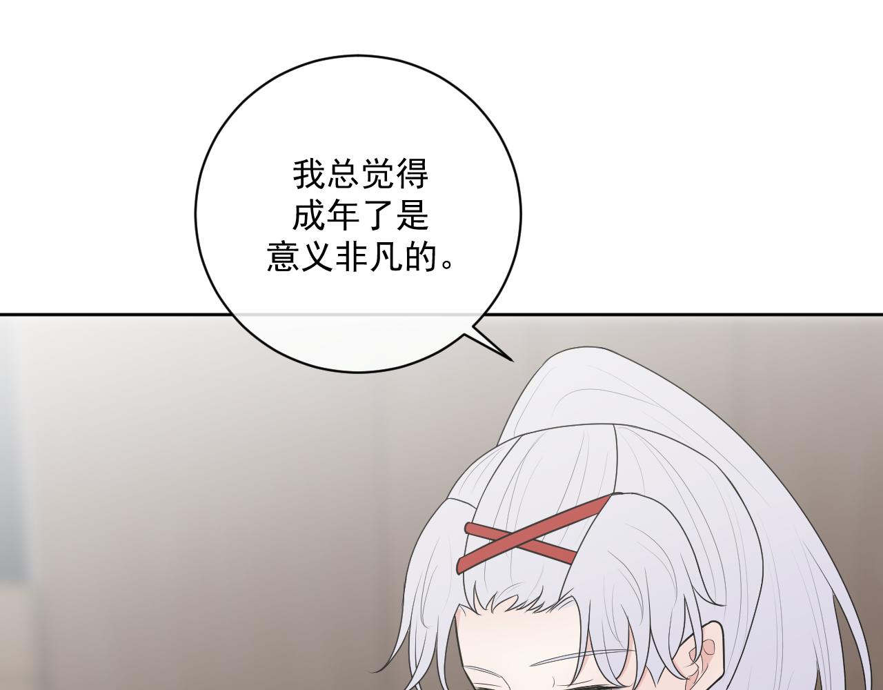 《恻隐》第11话我永远爱你 第14页