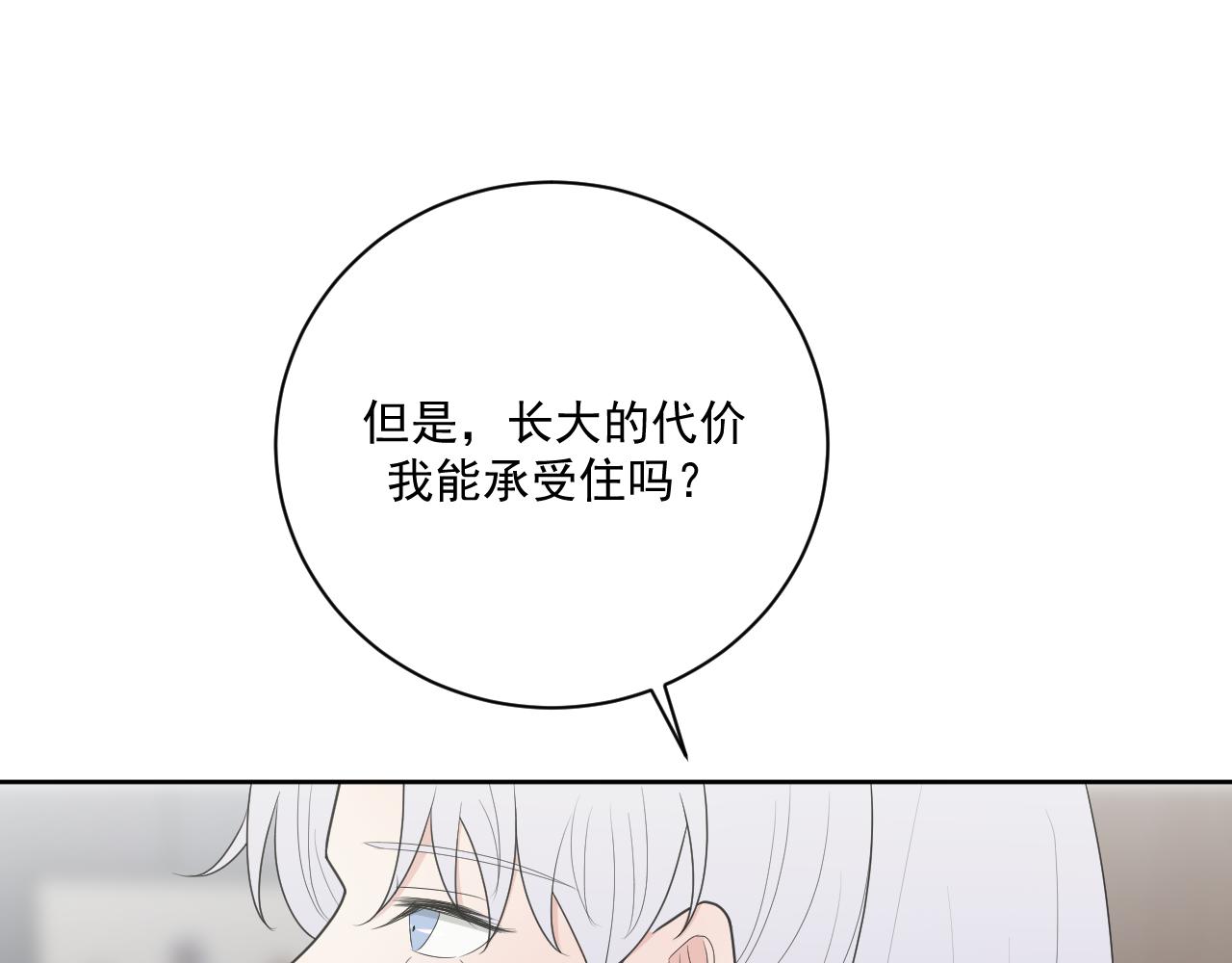 《恻隐》第11话我永远爱你 第17页