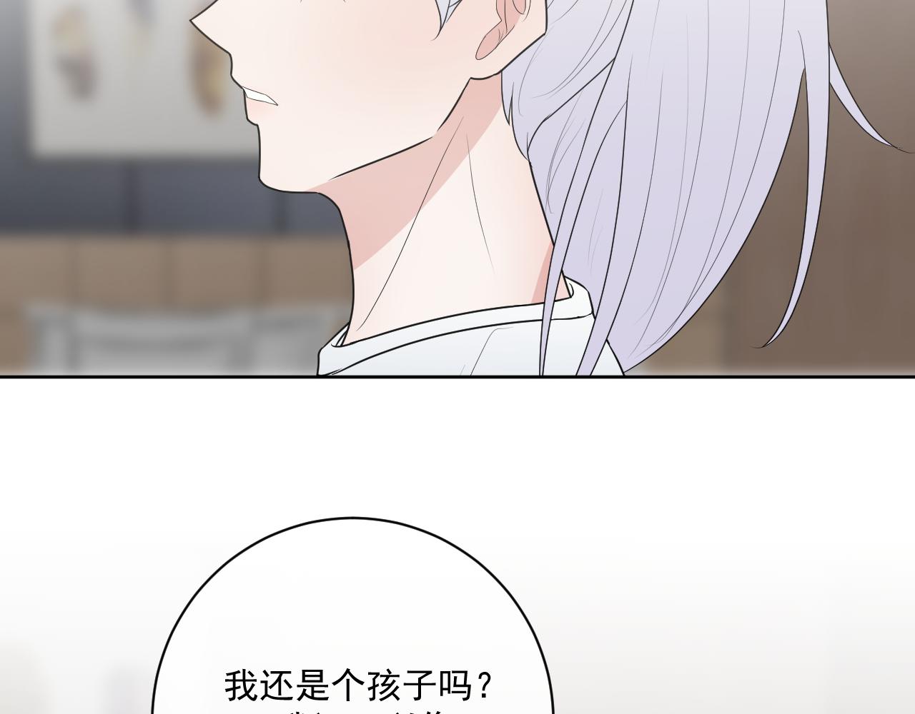 《恻隐》第11话我永远爱你 第18页