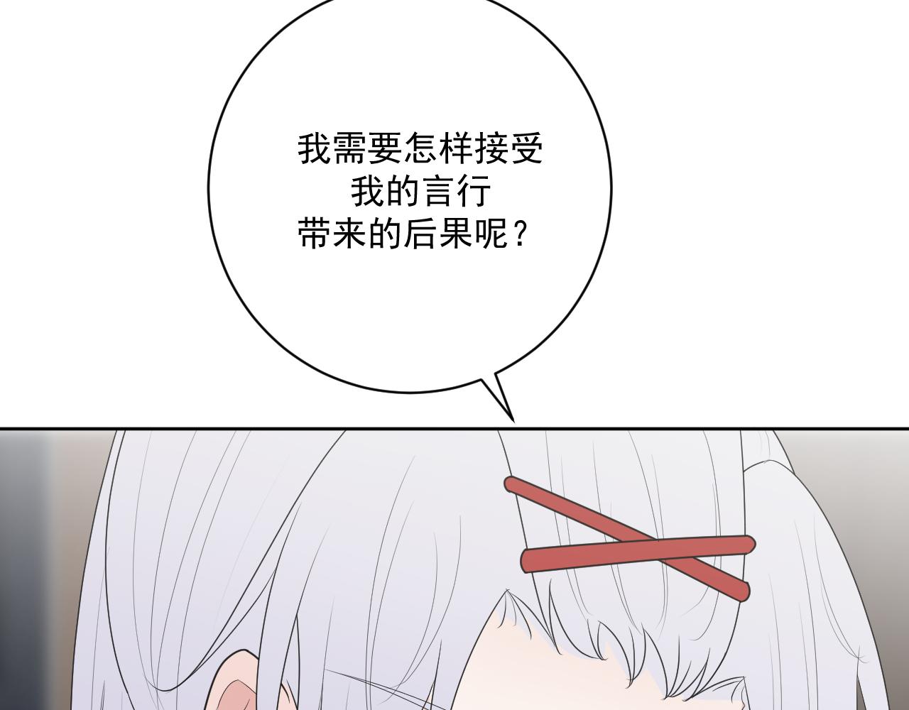 《恻隐》第11话我永远爱你 第21页