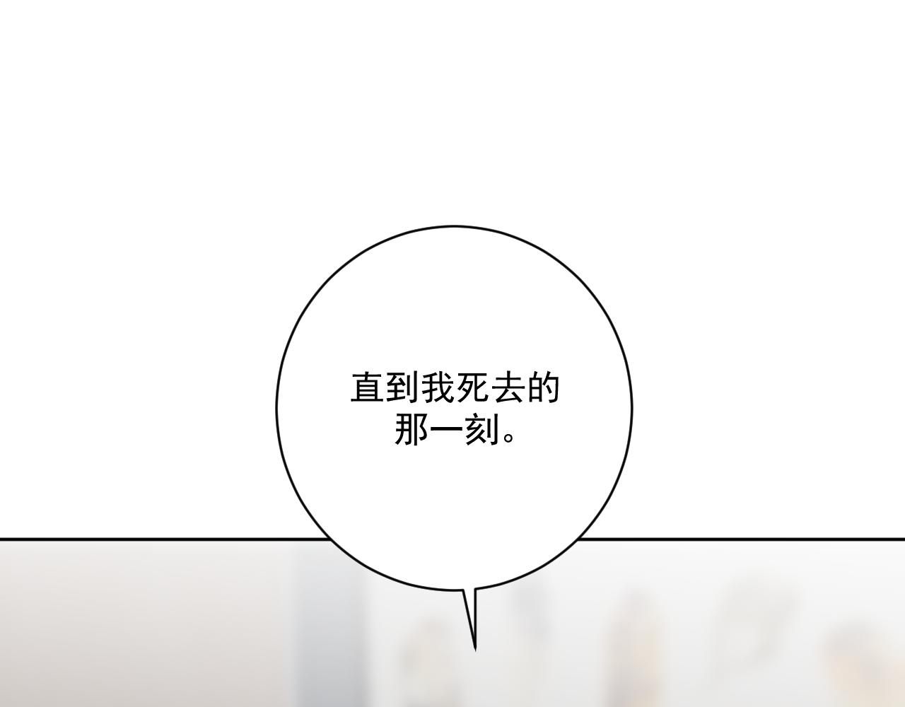 《恻隐》第11话我永远爱你 第32页