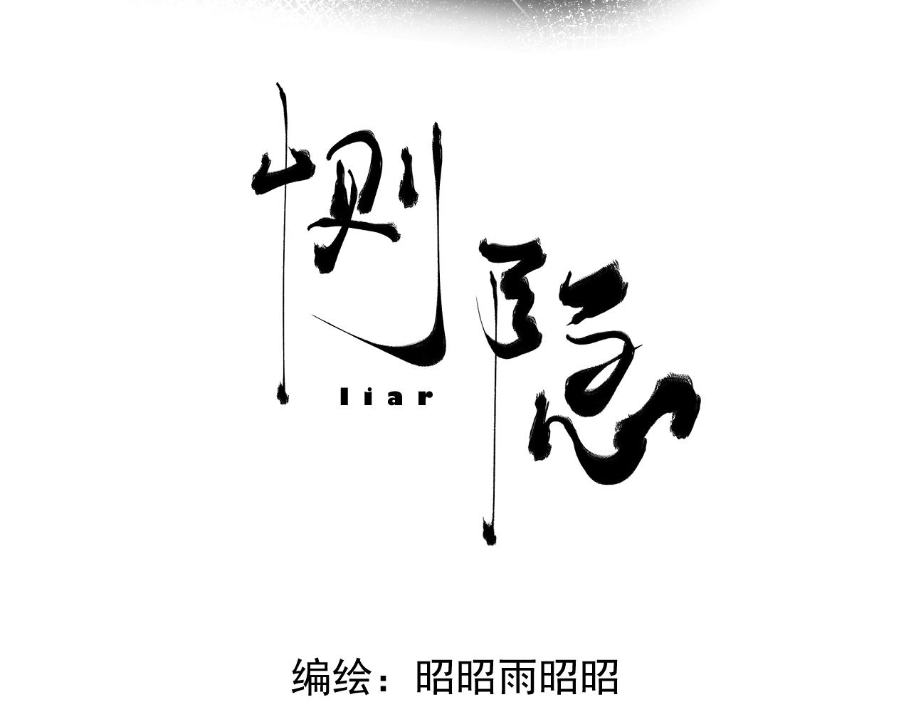 《恻隐》第11话我永远爱你 第37页
