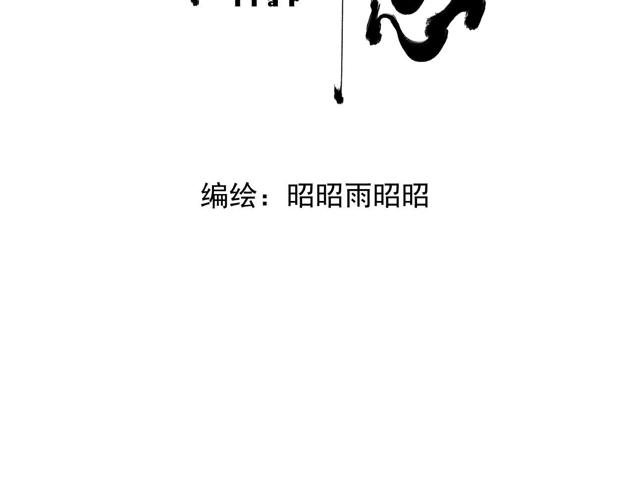 《恻隐》第10话我帮你 第32页