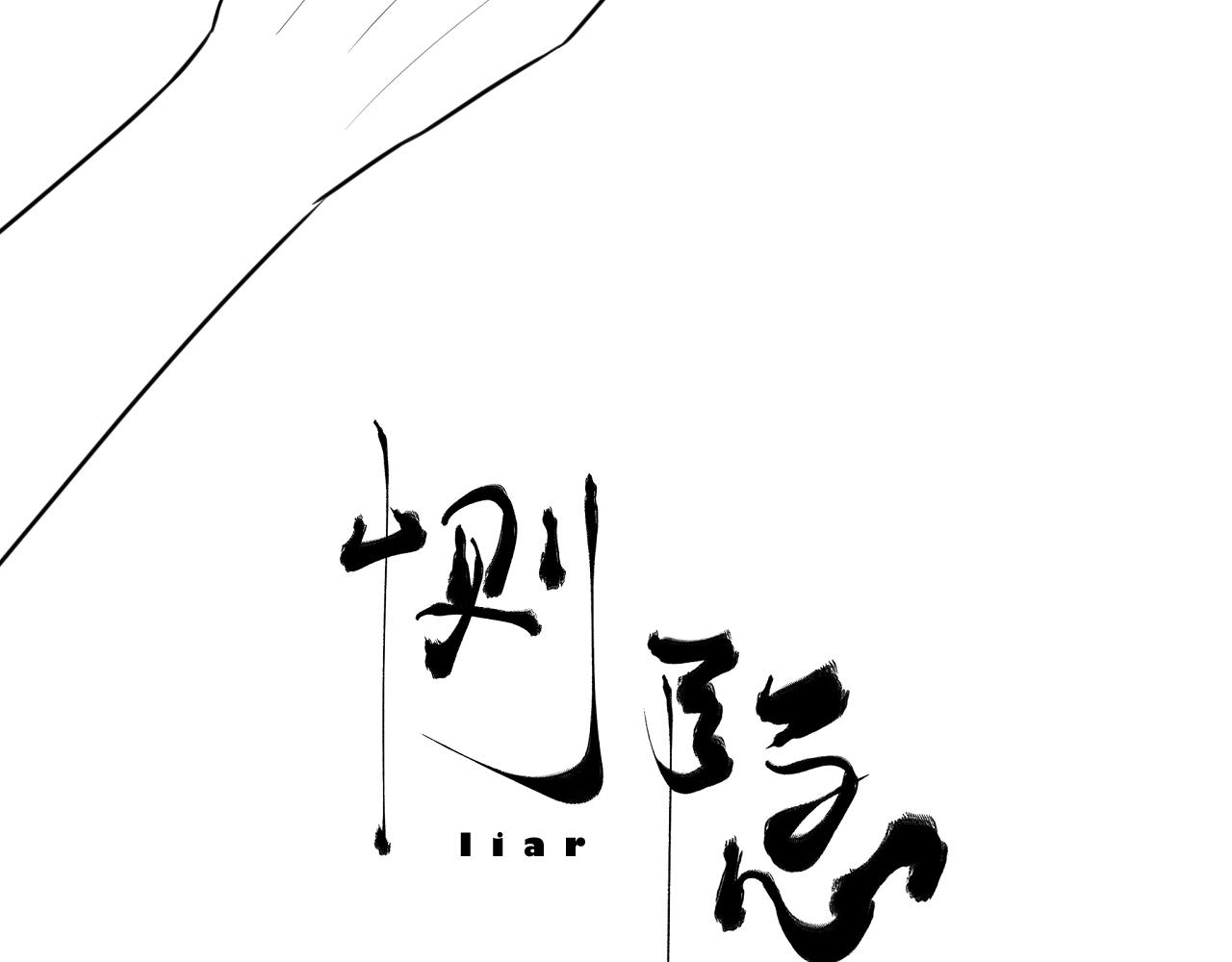 《恻隐》第8话你认识张简阳吗？ 第37页