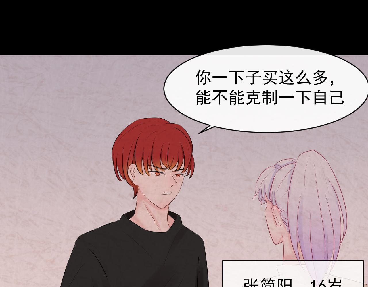《恻隐》第8话你认识张简阳吗？ 第8页
