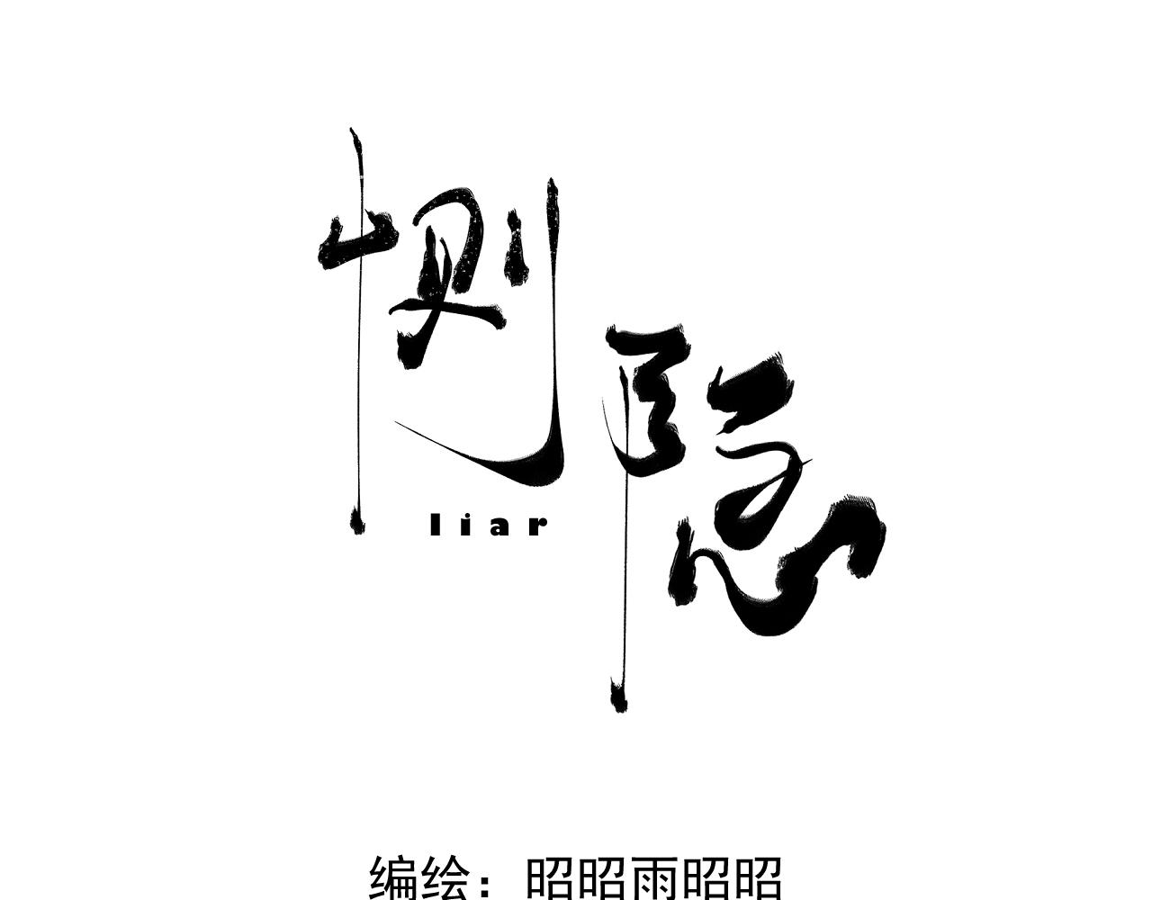 《恻隐》第9话轻英，我搞不懂你 第29页