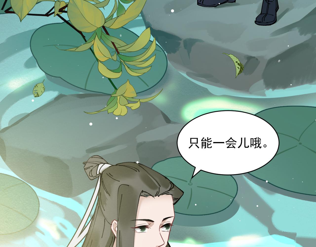《客至夜雨》第3话 月黑风高杀人夜 第12页