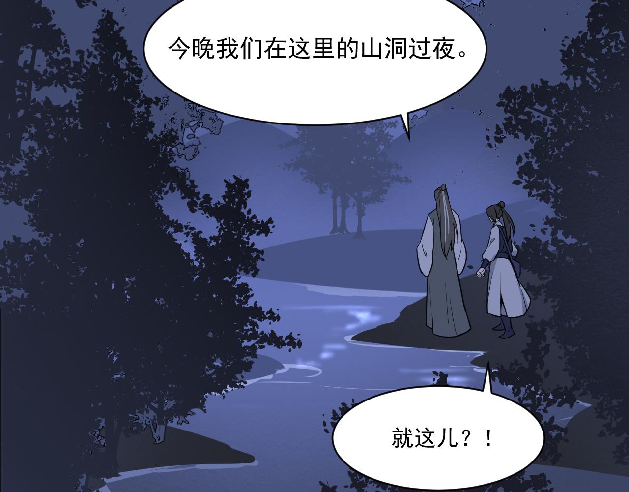 《客至夜雨》第3话 月黑风高杀人夜 第19页