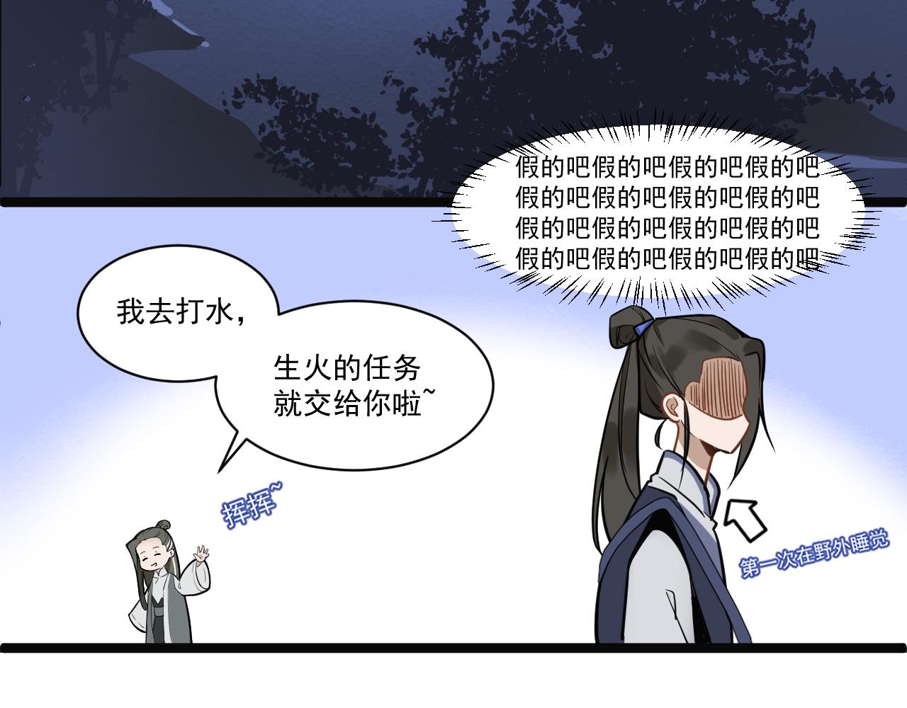 《客至夜雨》第3话 月黑风高杀人夜 第20页