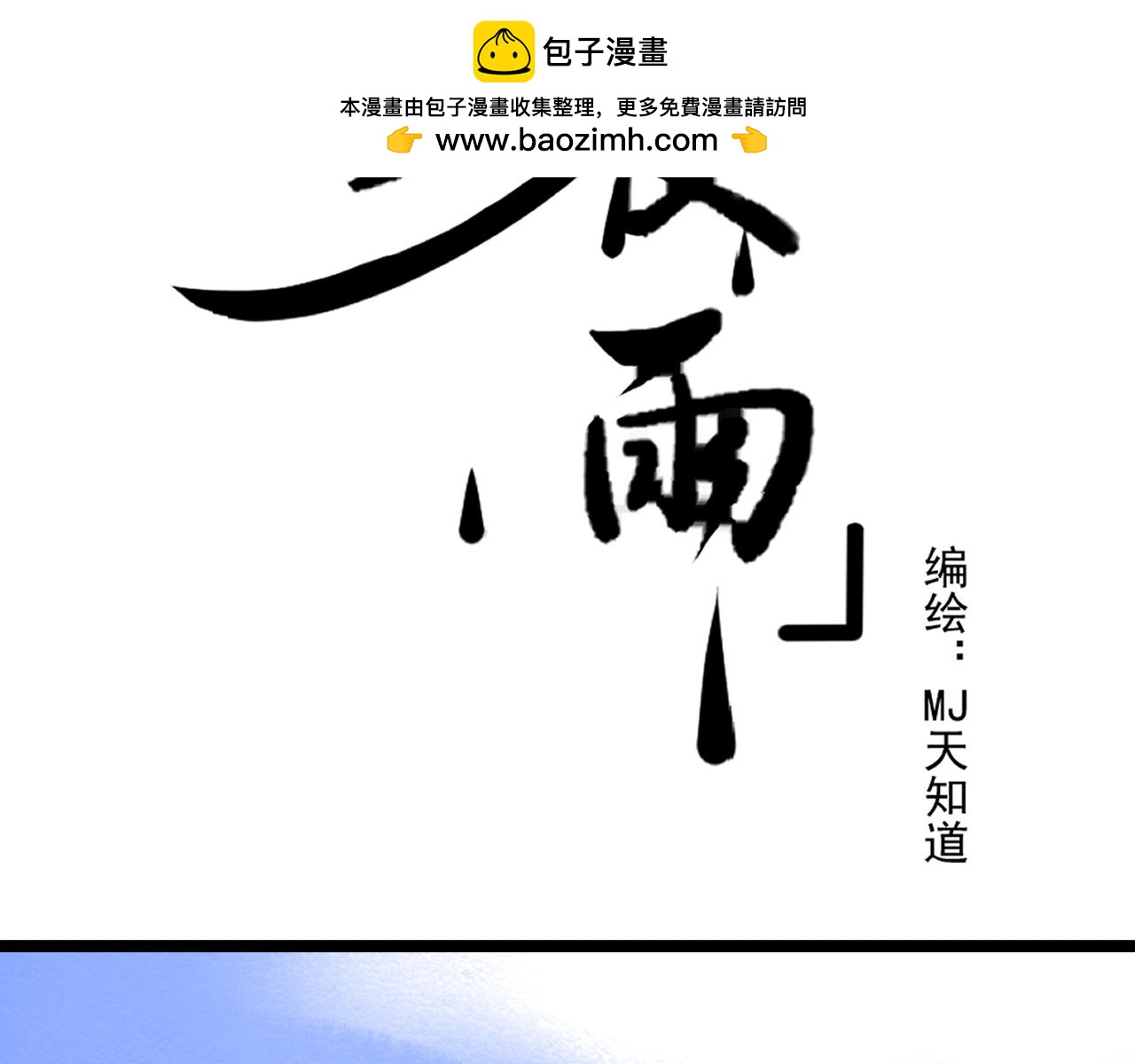 《客至夜雨》第3话 月黑风高杀人夜 第2页