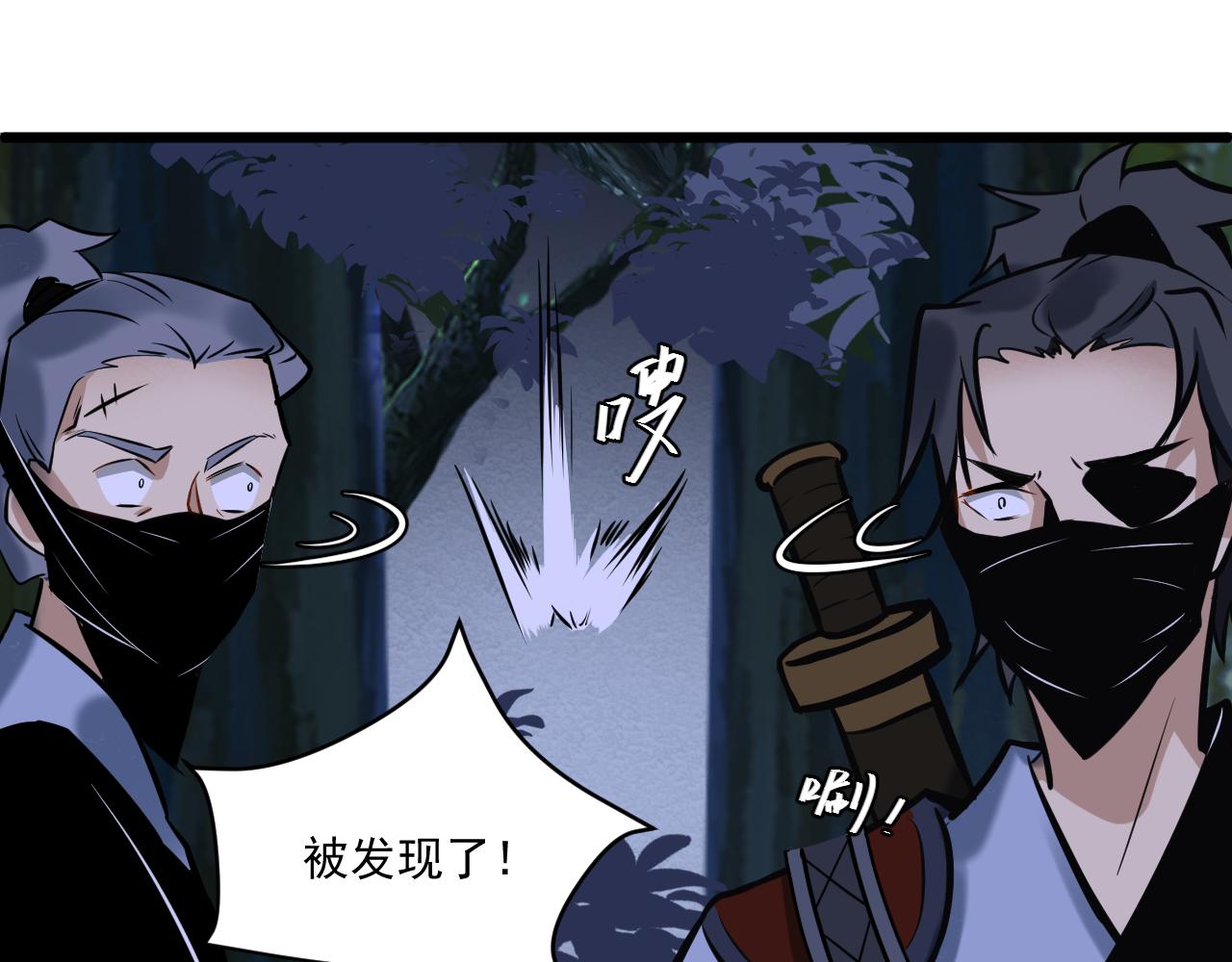 《客至夜雨》第3话 月黑风高杀人夜 第33页