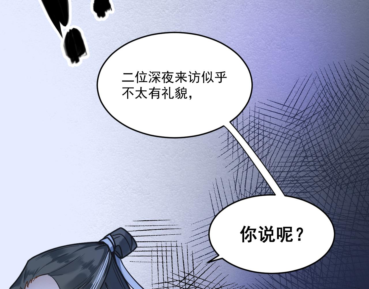 《客至夜雨》第3话 月黑风高杀人夜 第39页