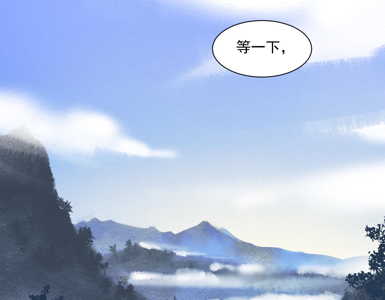 《客至夜雨》第3话 月黑风高杀人夜 第3页