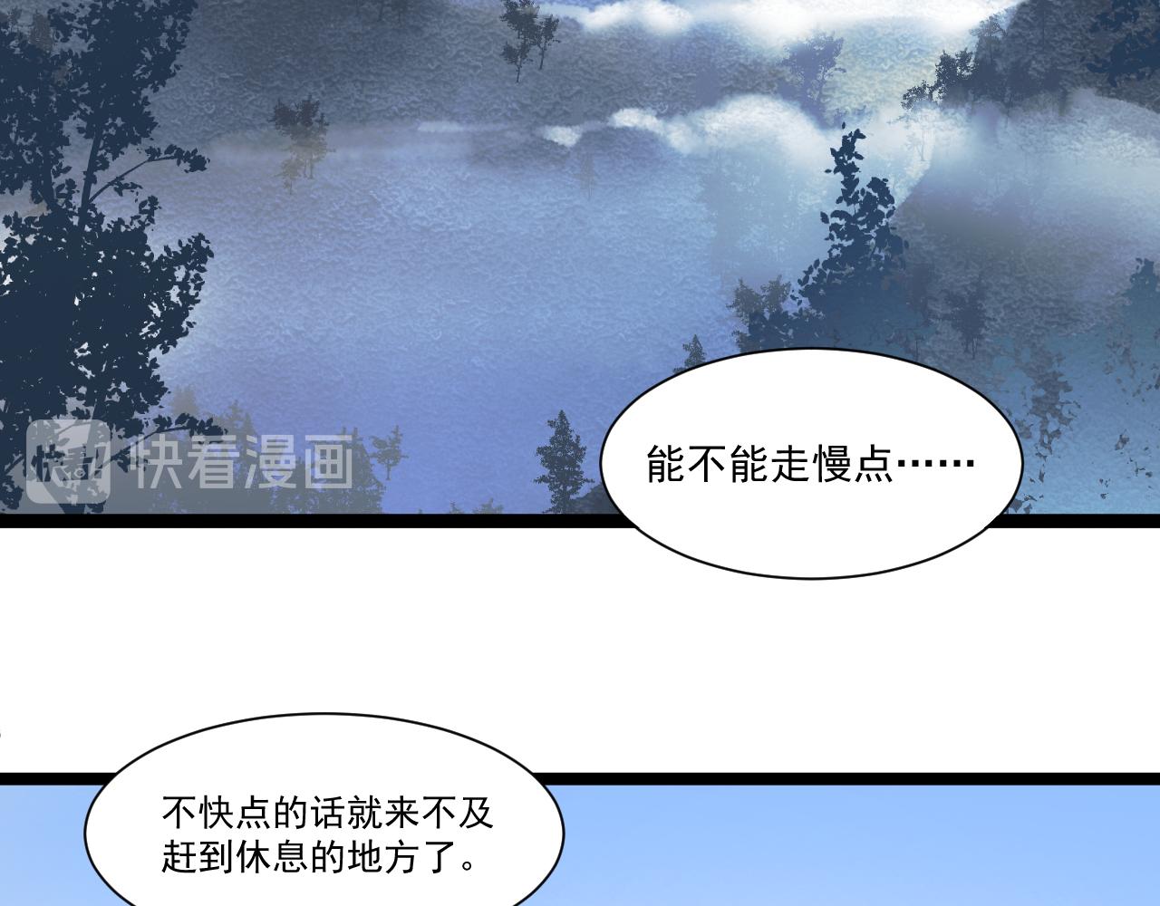 《客至夜雨》第3话 月黑风高杀人夜 第4页