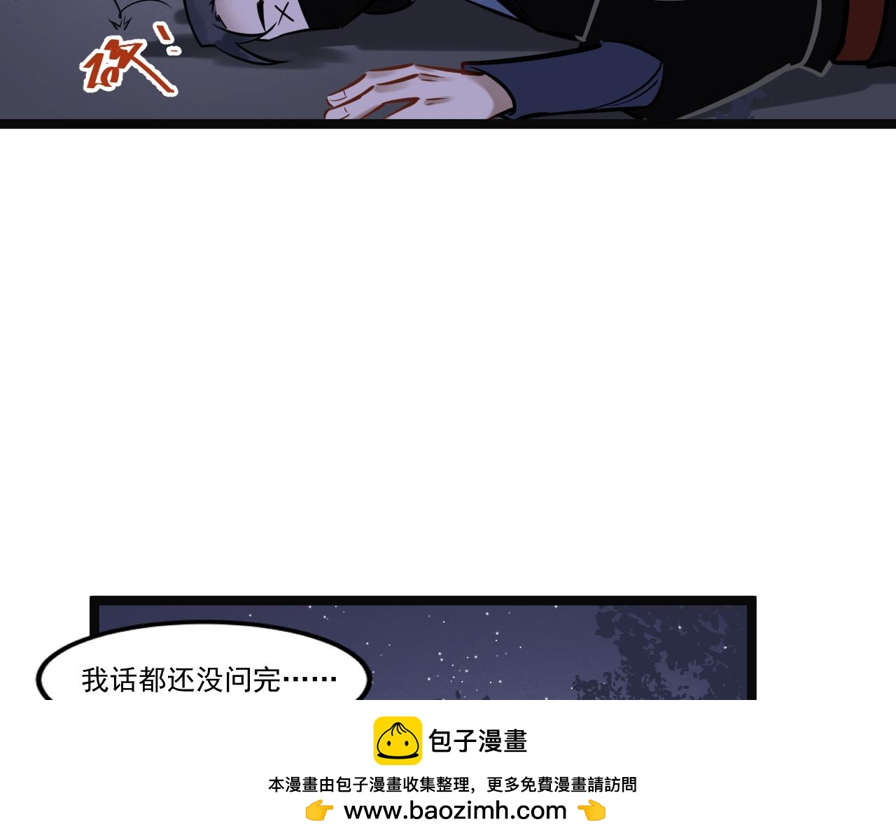 《客至夜雨》第3话 月黑风高杀人夜 第50页