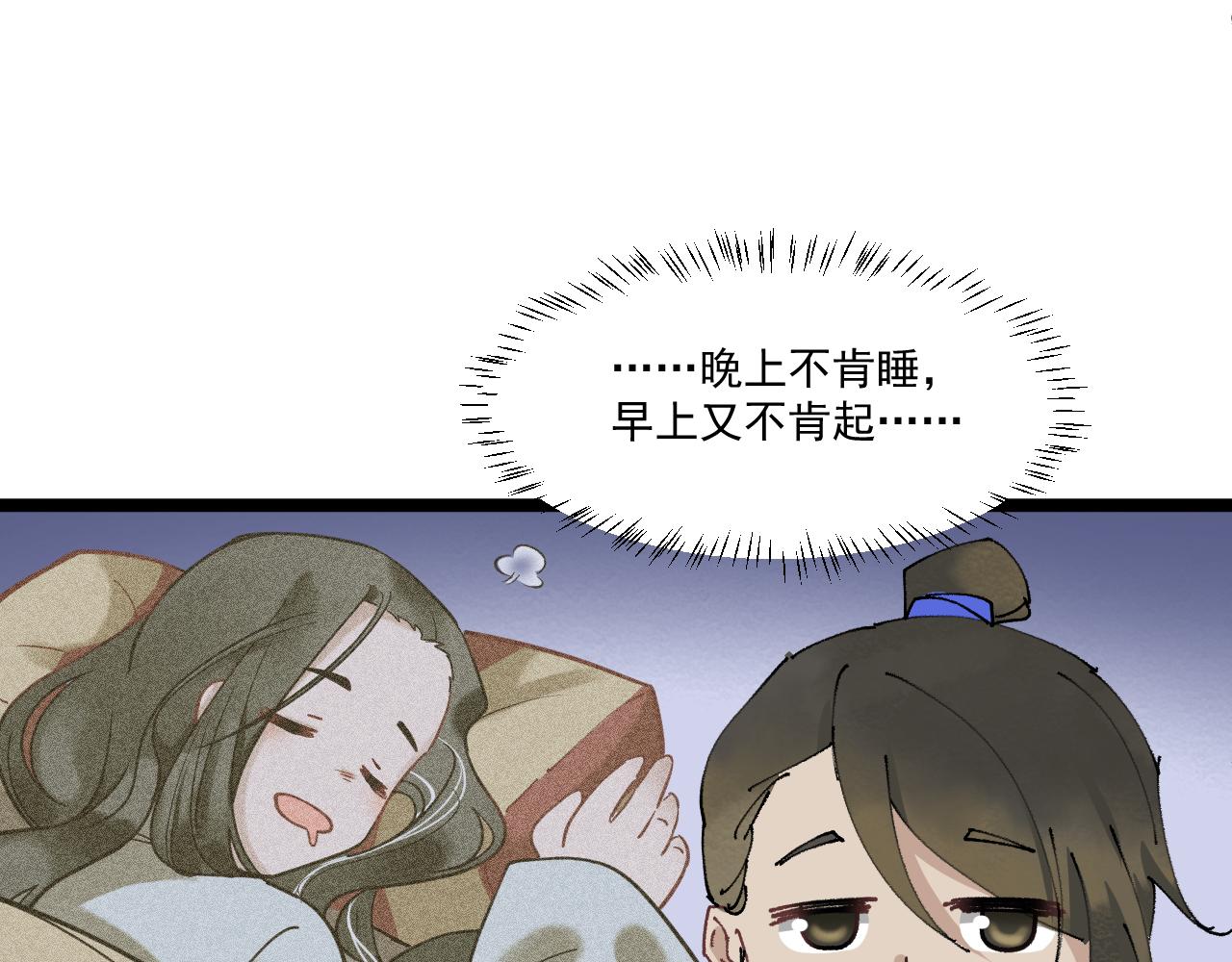 《客至夜雨》第3话 月黑风高杀人夜 第6页