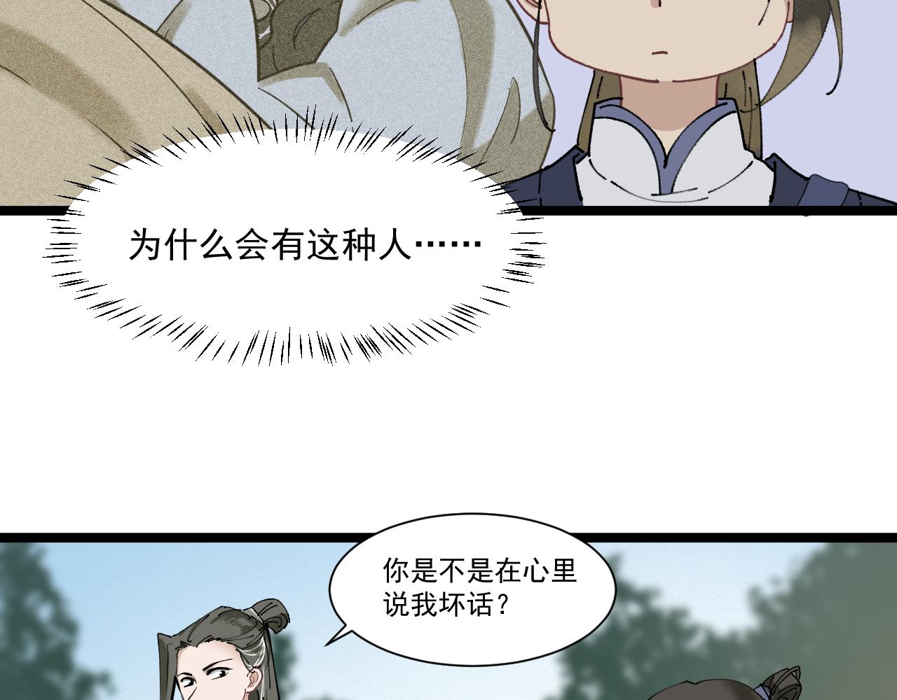 《客至夜雨》第3话 月黑风高杀人夜 第7页