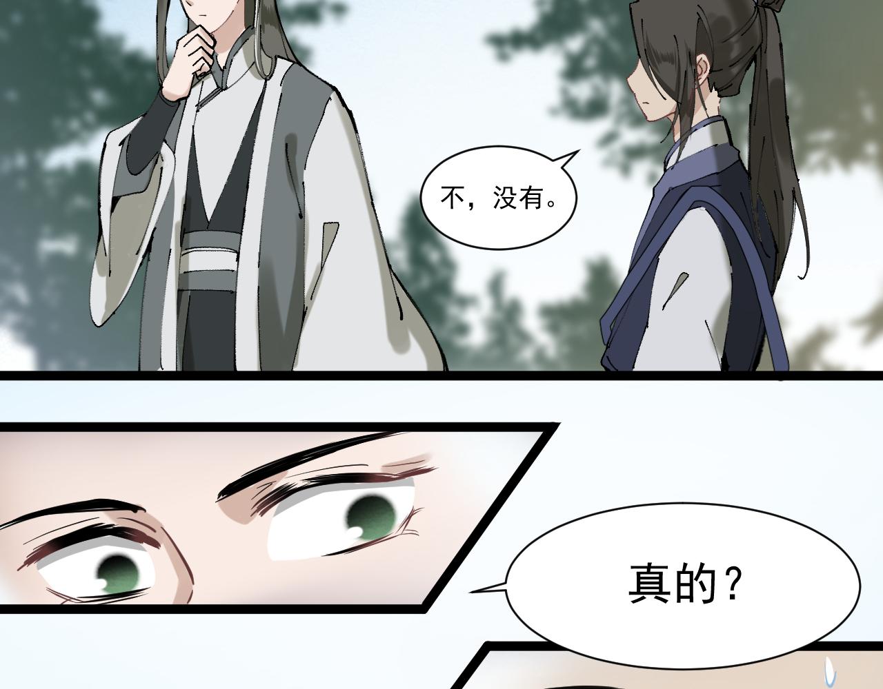 《客至夜雨》第3话 月黑风高杀人夜 第8页