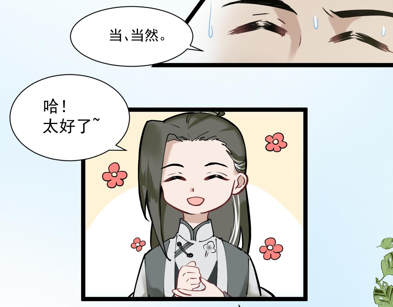 《客至夜雨》第3话 月黑风高杀人夜 第9页