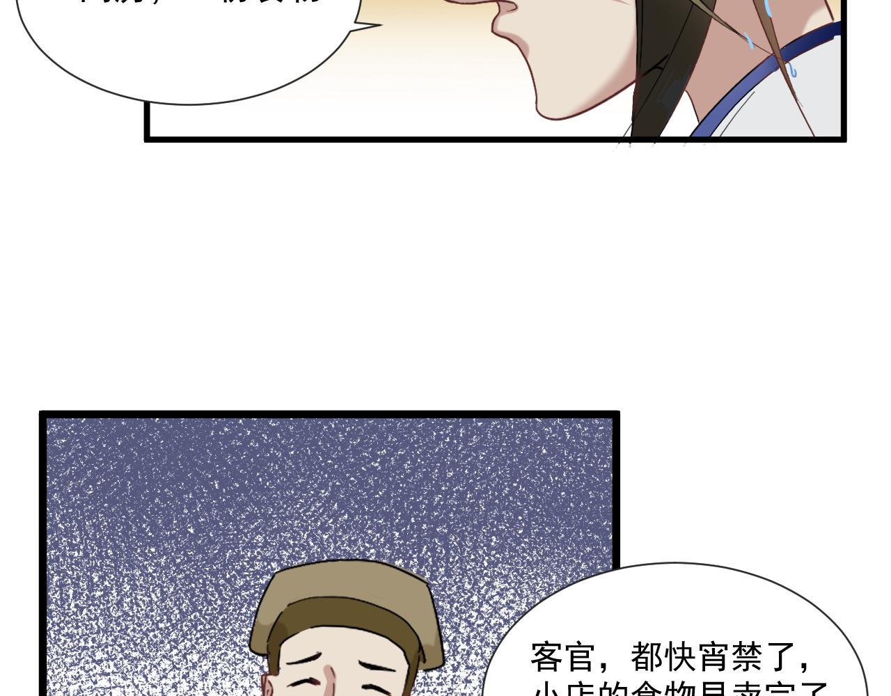 《客至夜雨》第1话 雨夜来客 第10页