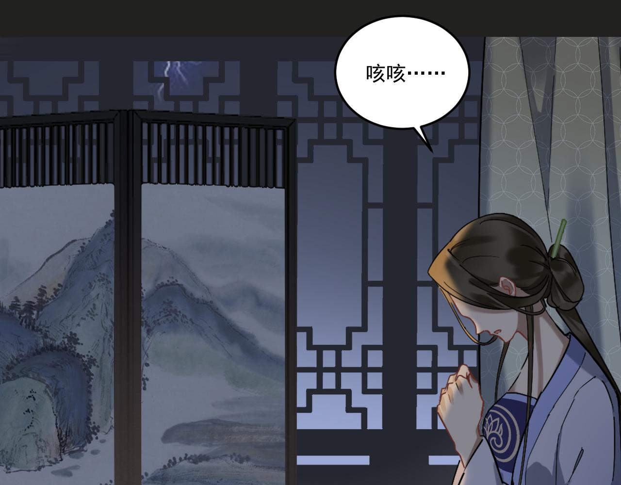 《客至夜雨》第1话 雨夜来客 第21页