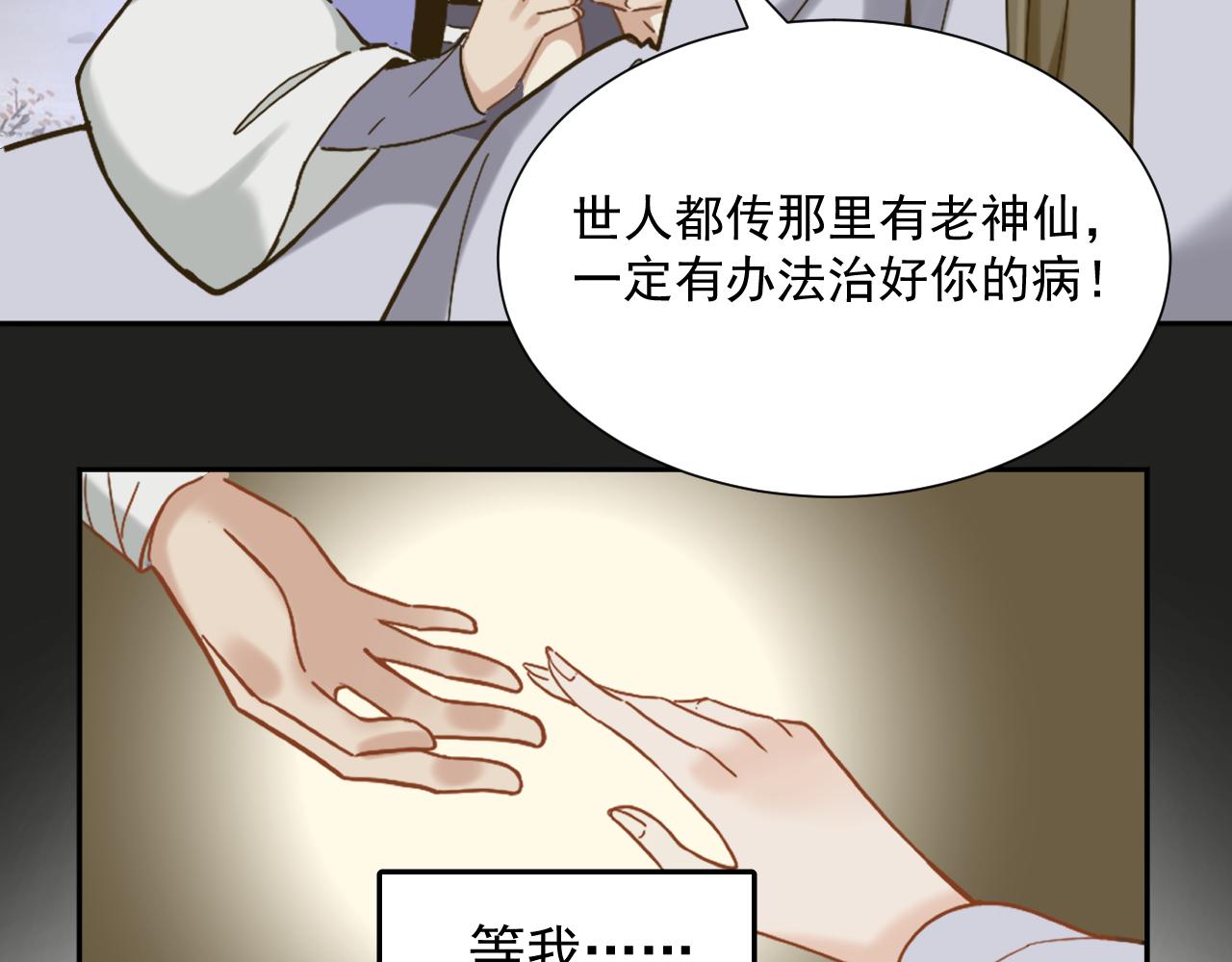 《客至夜雨》第1话 雨夜来客 第24页