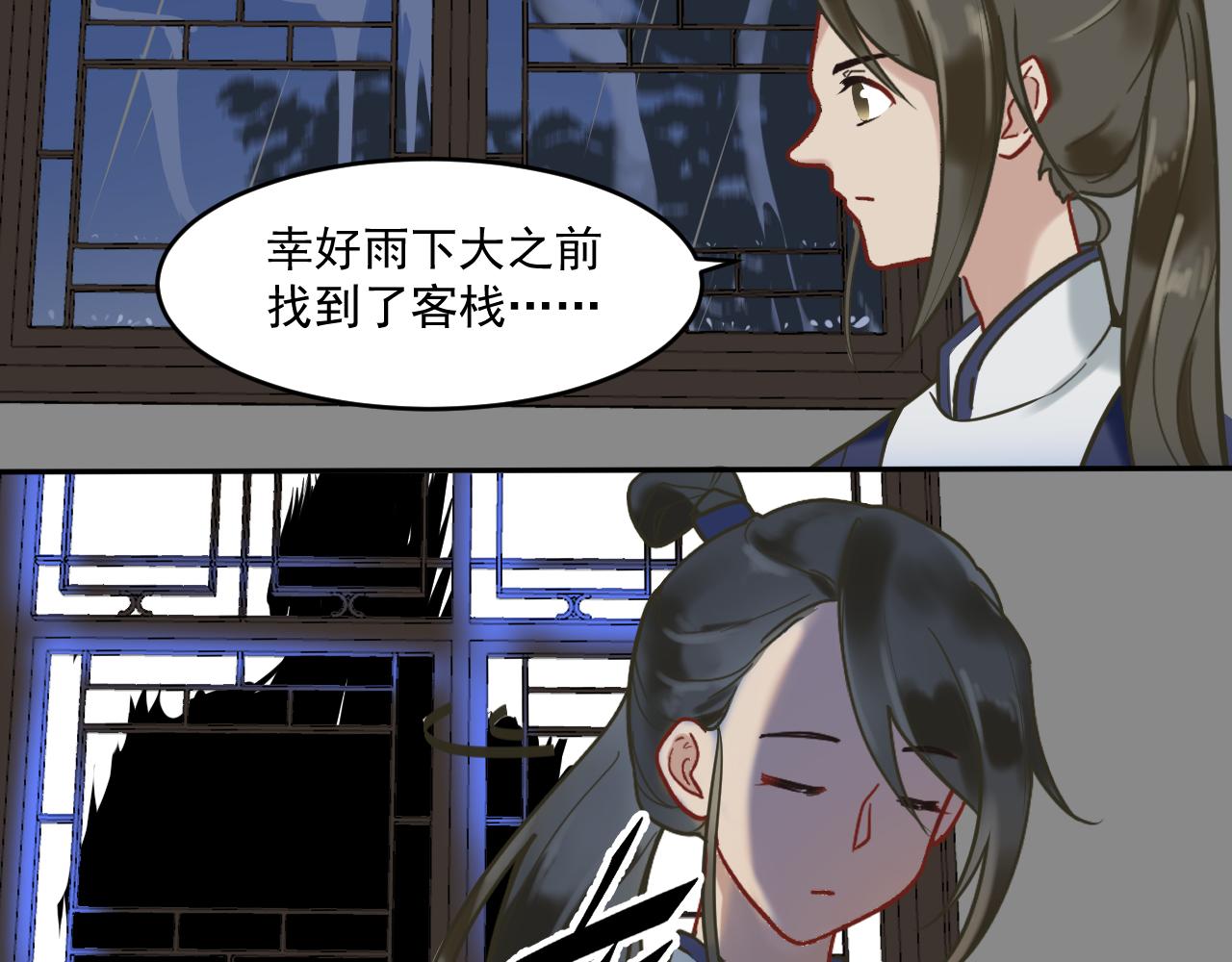 《客至夜雨》第1话 雨夜来客 第29页