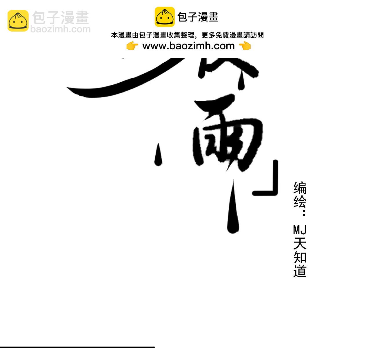 《客至夜雨》第1话 雨夜来客 第2页
