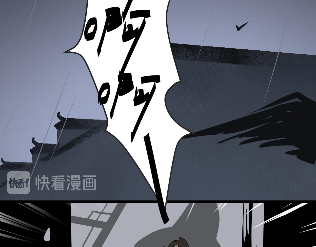 《客至夜雨》第1话 雨夜来客 第34页