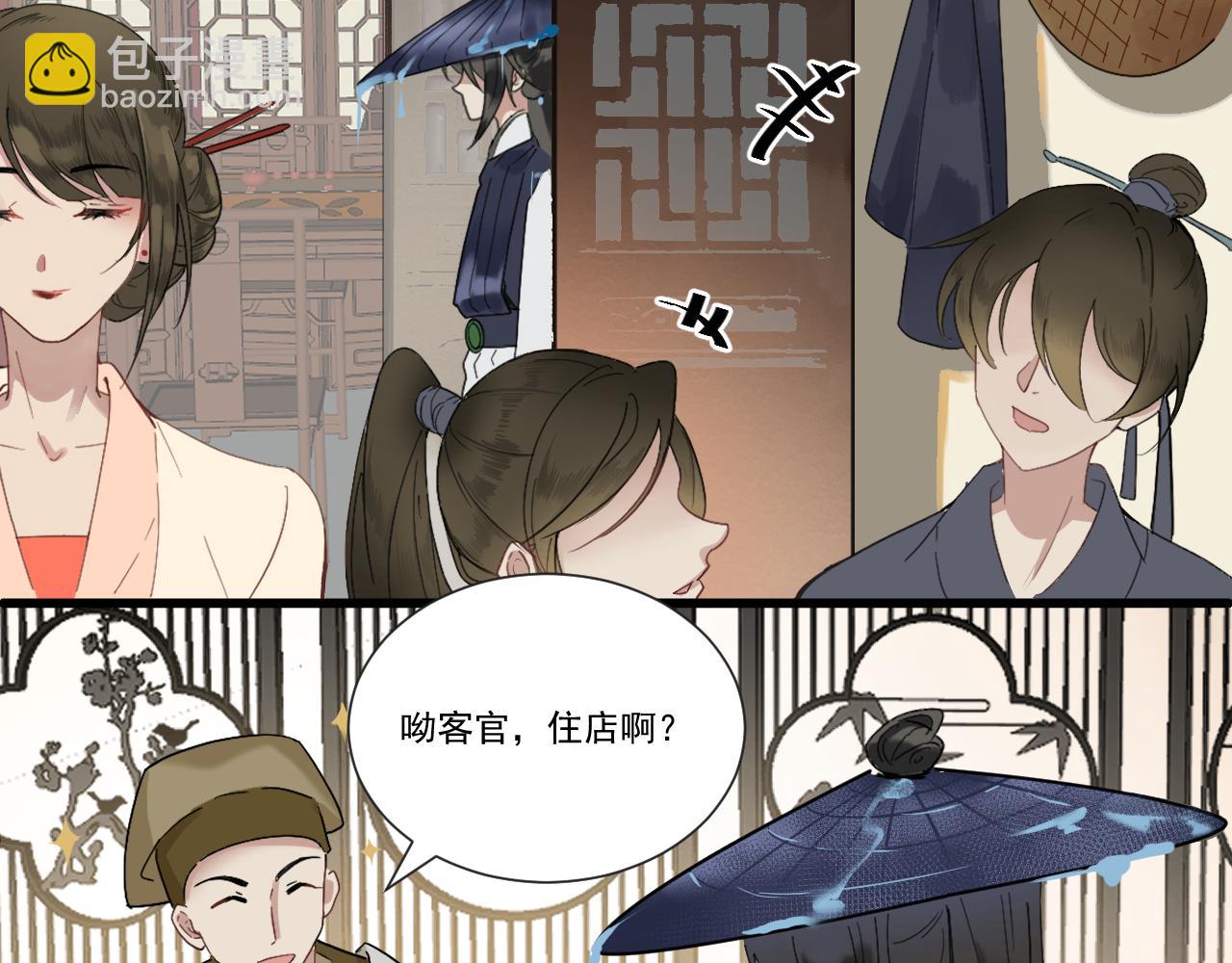 《客至夜雨》第1话 雨夜来客 第8页