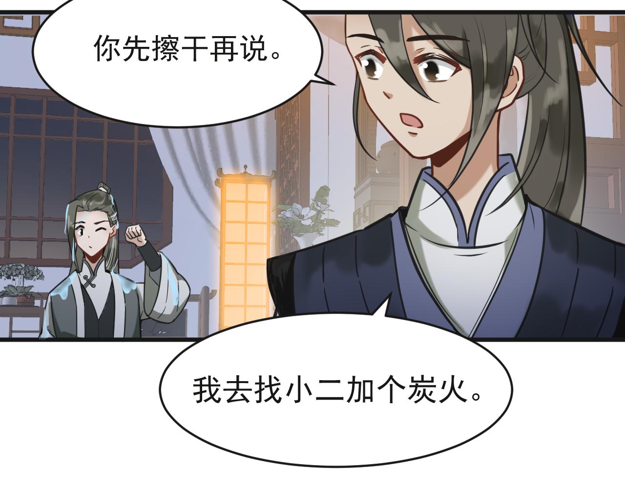 《客至夜雨》第2话 神秘的传闻？ 第11页