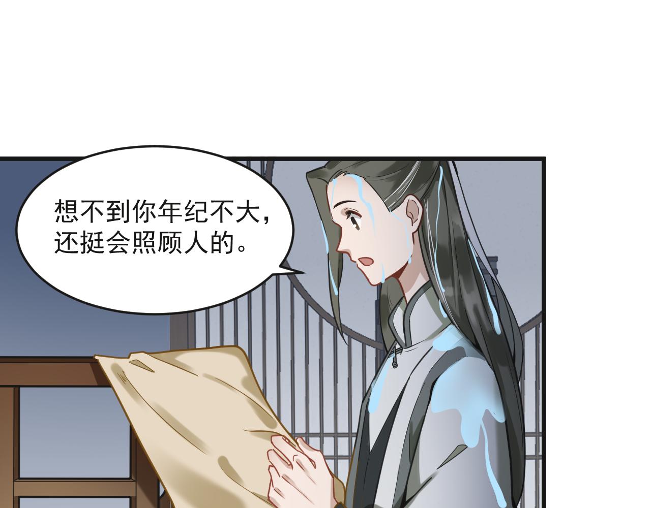 《客至夜雨》第2话 神秘的传闻？ 第12页