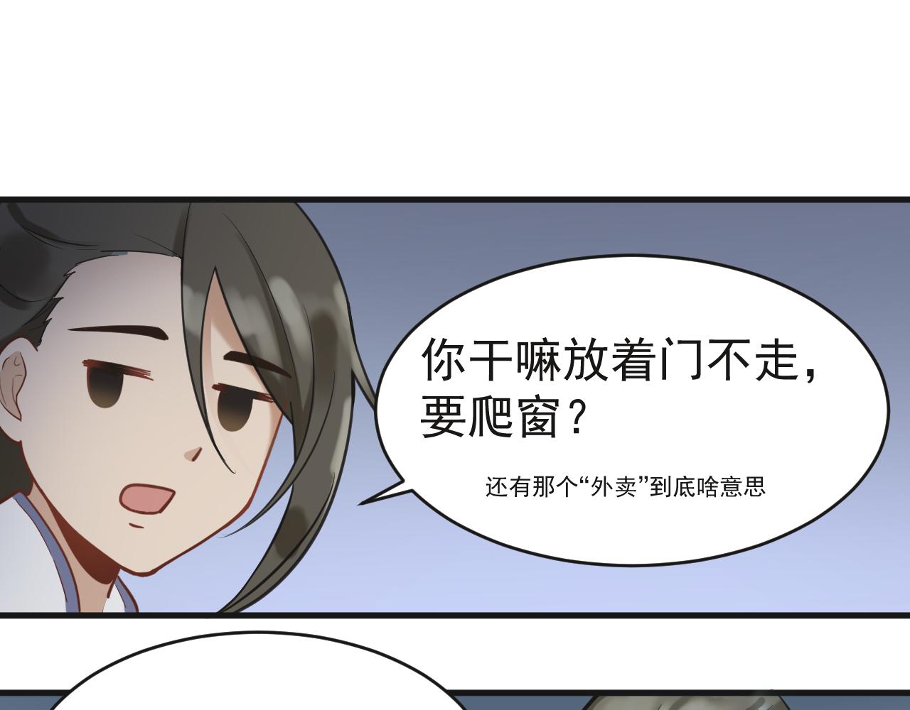 《客至夜雨》第2话 神秘的传闻？ 第14页