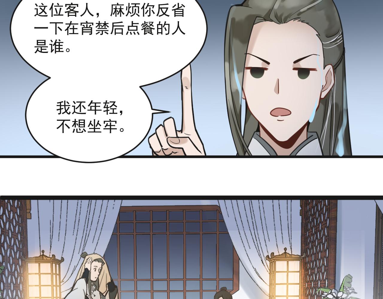 《客至夜雨》第2话 神秘的传闻？ 第15页