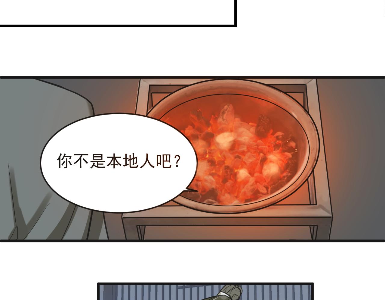《客至夜雨》第2话 神秘的传闻？ 第17页