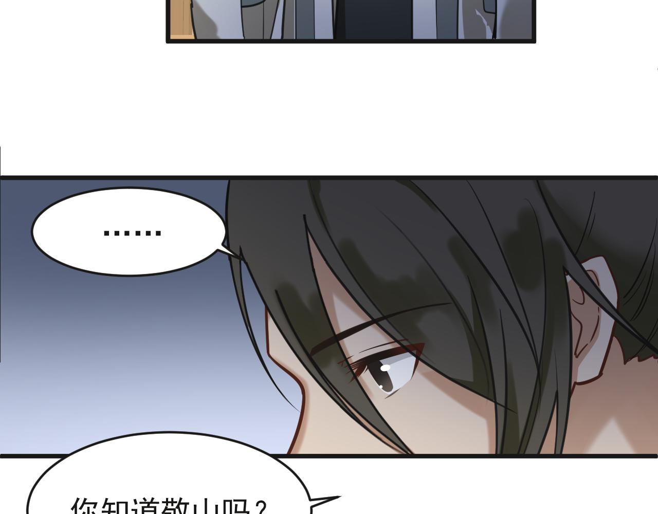 《客至夜雨》第2话 神秘的传闻？ 第19页