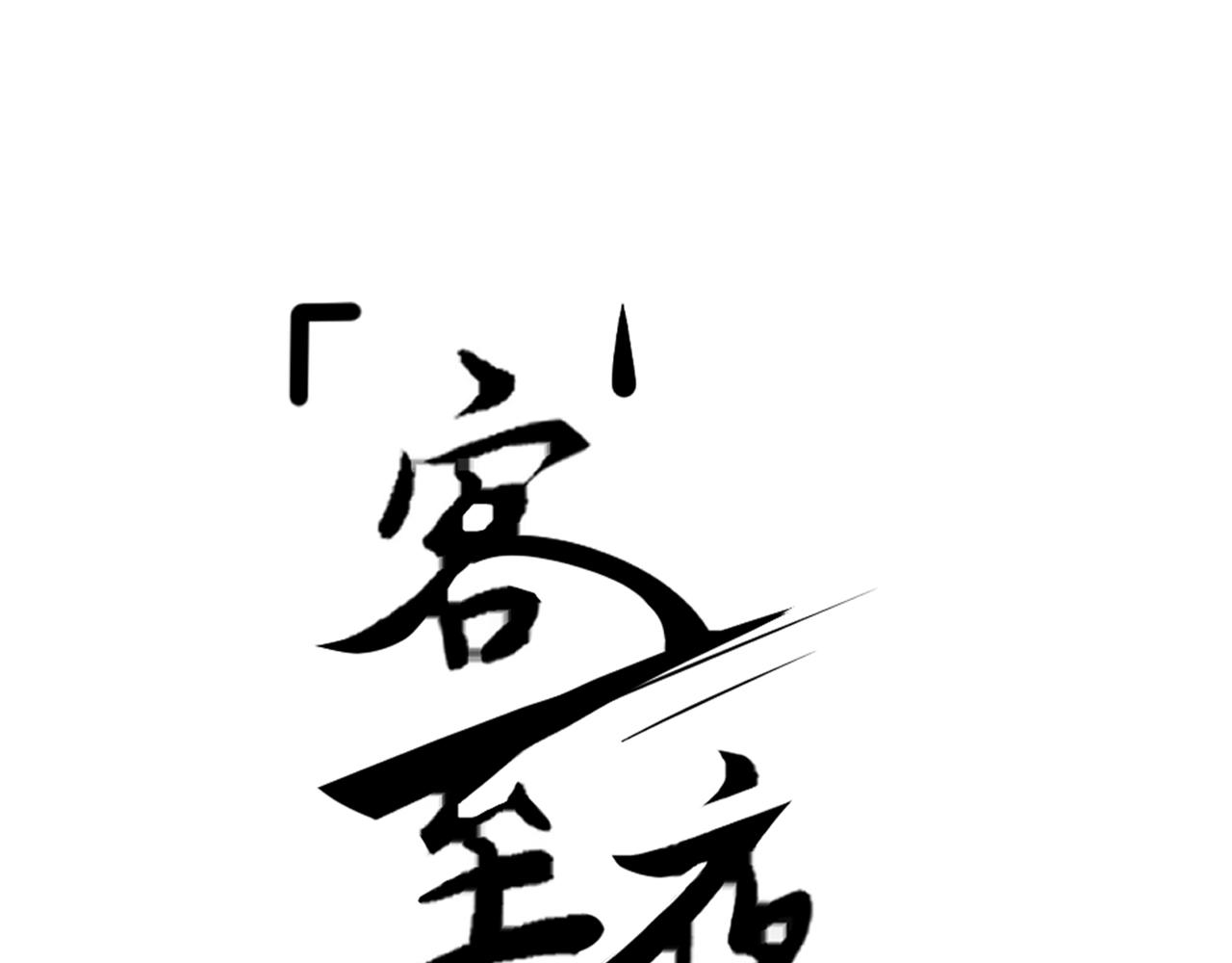 《客至夜雨》第2话 神秘的传闻？ 第1页