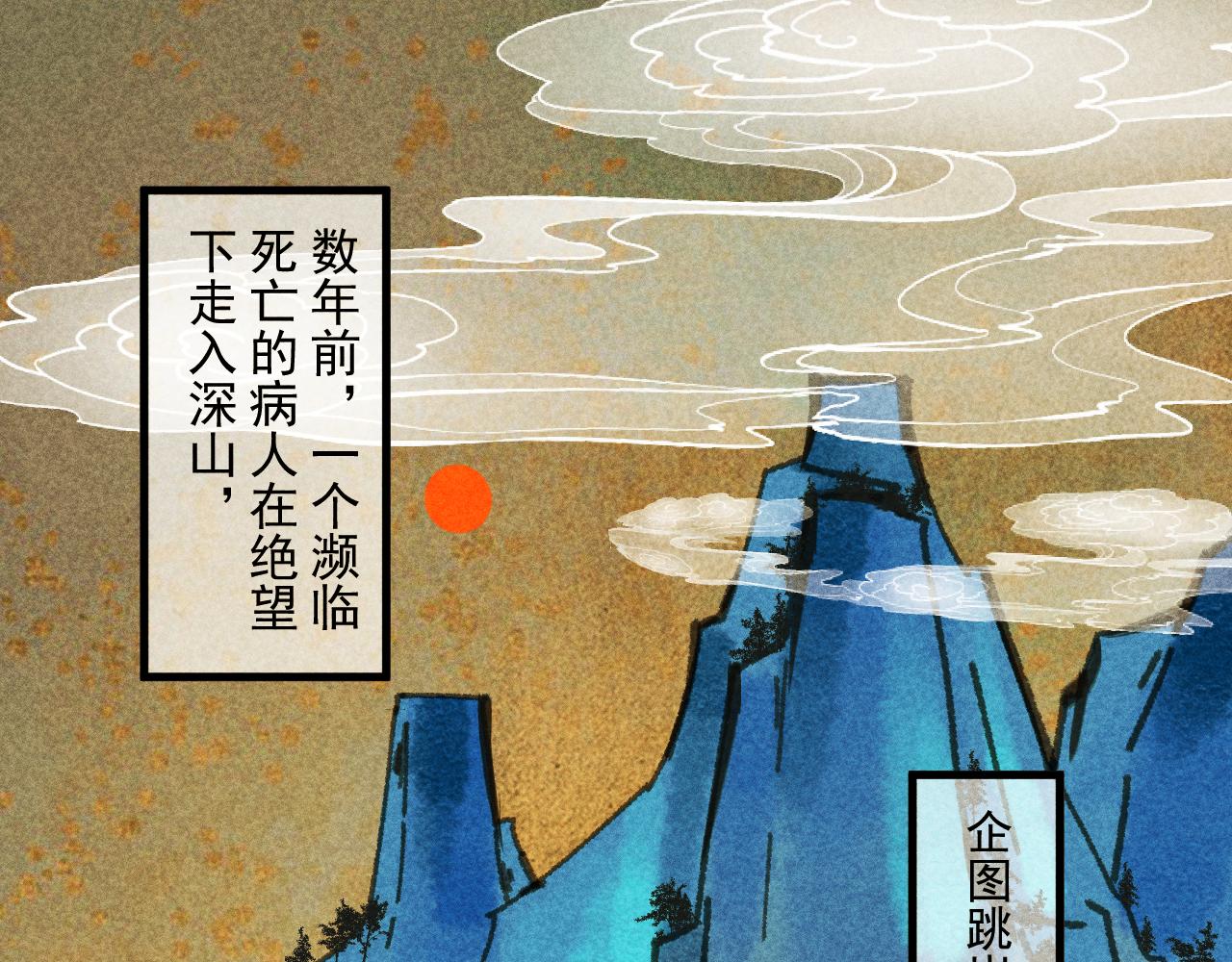 《客至夜雨》第2话 神秘的传闻？ 第21页