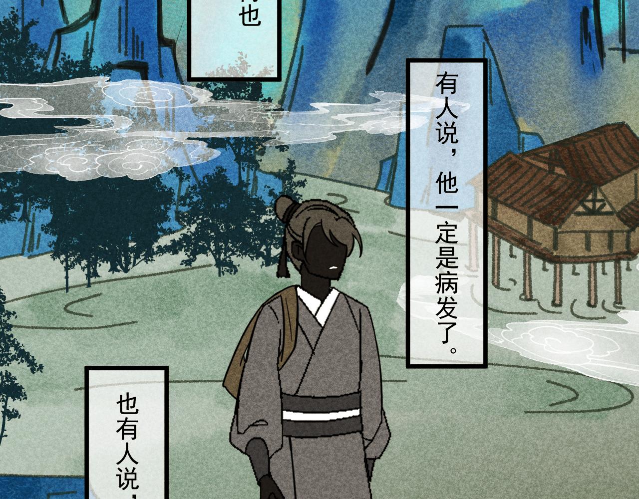 《客至夜雨》第2话 神秘的传闻？ 第23页