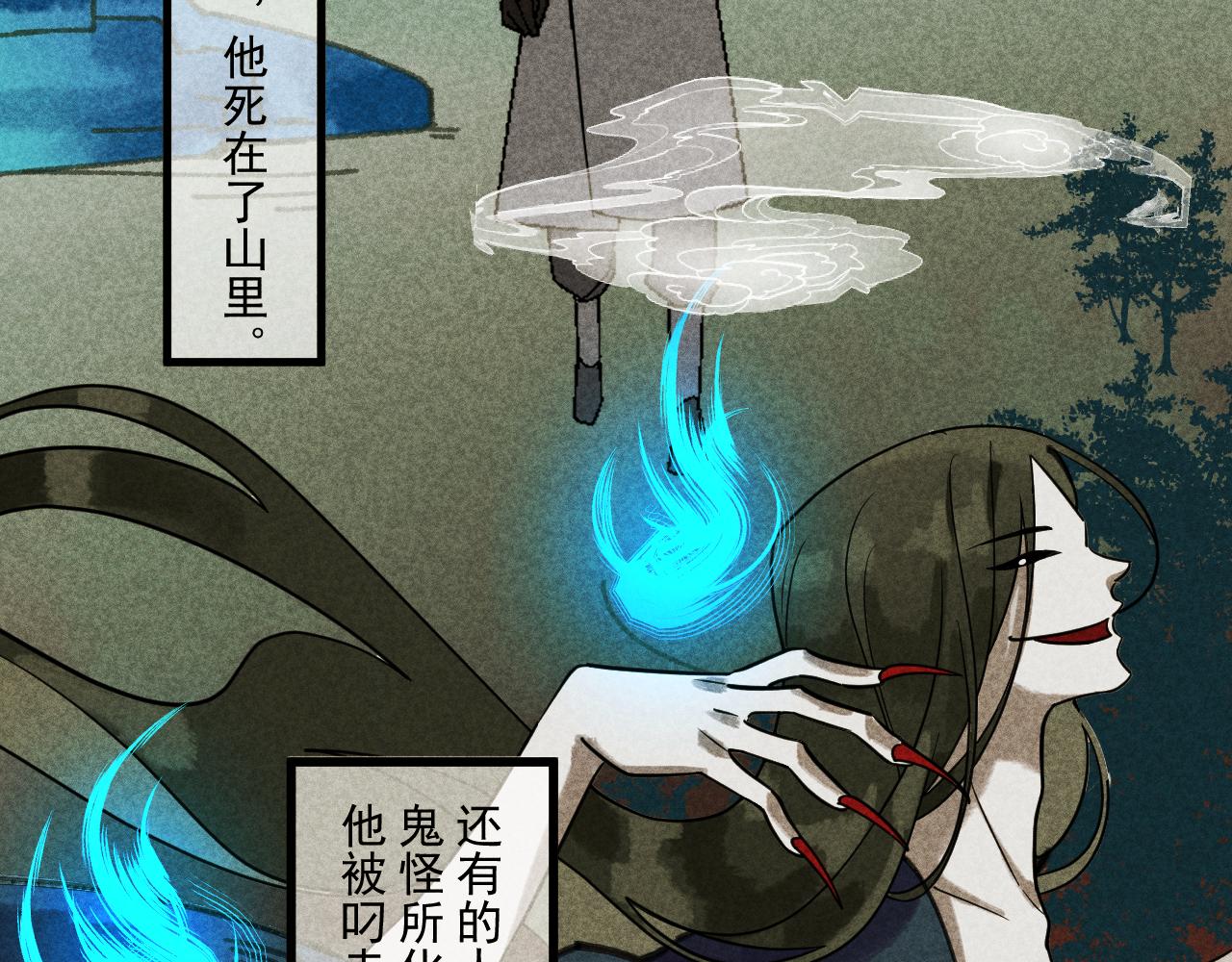 《客至夜雨》第2话 神秘的传闻？ 第24页