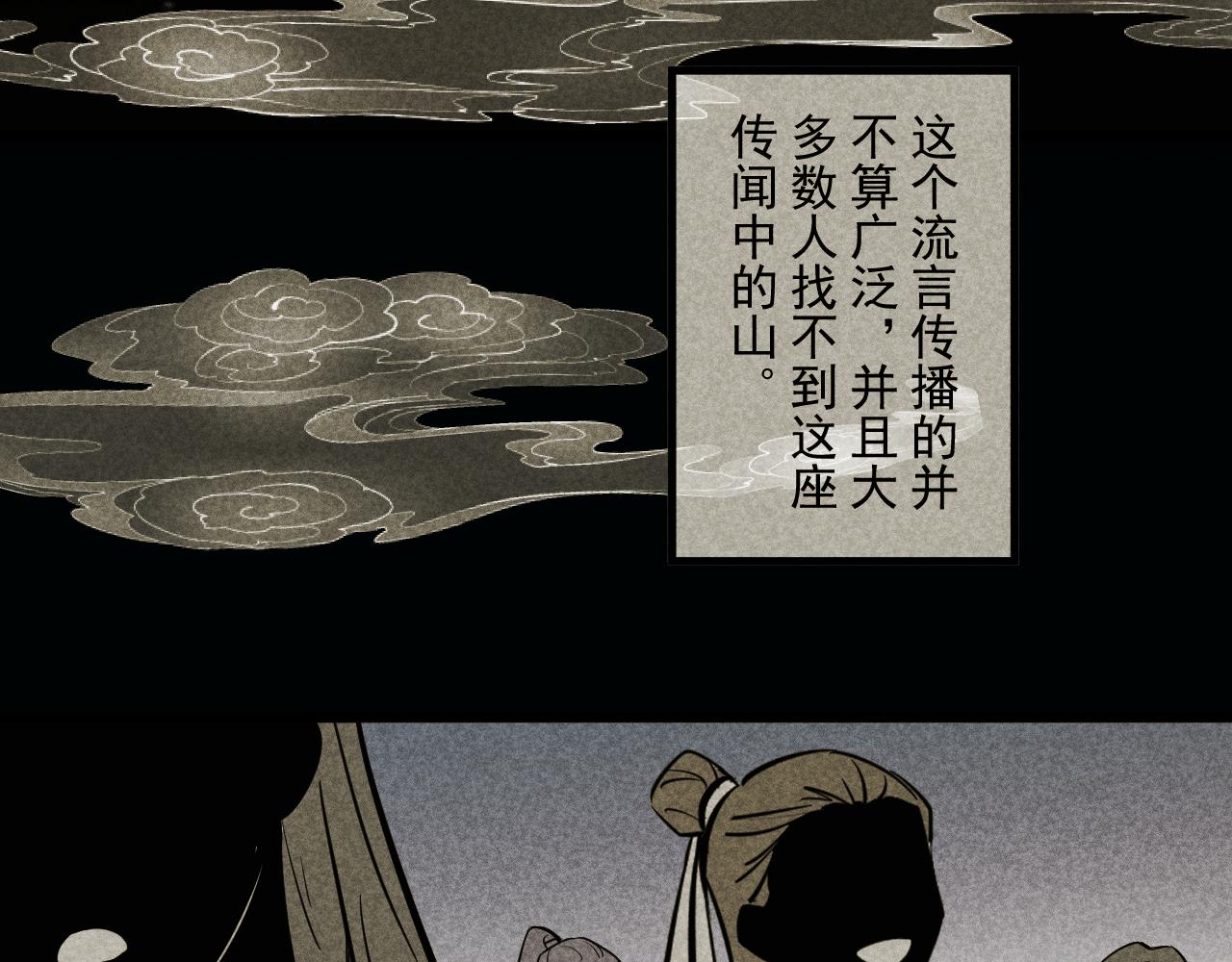 《客至夜雨》第2话 神秘的传闻？ 第27页